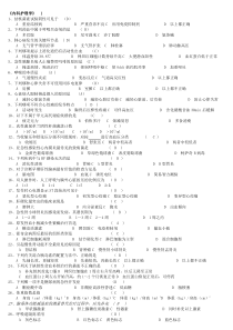 山大内科护理学模拟题及其答案