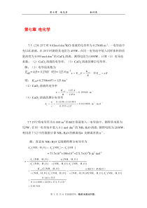 天津大学物理化学第五版(下)答案(完整版