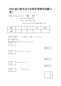 山大口腔牙周试题