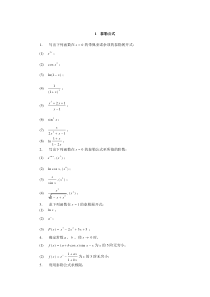 山大数分试题08