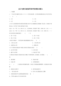 山大网络教育会计电算化试题A-C试卷及答案