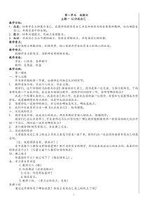 山美版三年级上册品德与社会教案