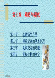 金融期货》7