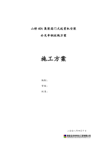 山船40t集装箱门式起重机钢丝绳安装方案