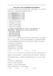 天津市五区县2016届高三毕业班质量调查文科综合试题政治部分(word版)