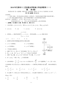 天津市十二区县重点高中2016届高三毕业班第一次联考数学(理)试题