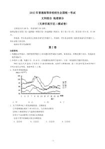 天津市南开区2015届高三第二次高考模拟考试文综