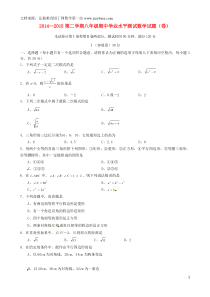 山西农业大学附属中学2014-2015学年八年级数学下学期期中学业水平测试试题