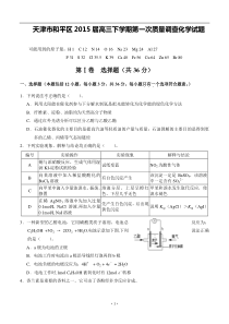 天津市和平区2015届高三下学期第一次质量调查化学试题