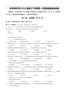 天津市和平区2015届高三下学期第一次质量调查英语试题