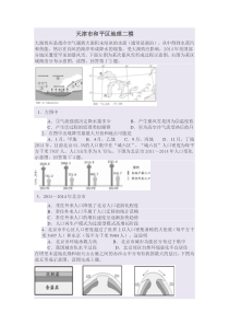 天津市和平区2015届高三二模地理试题