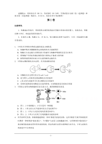 天津市和平区2015届高三第二次模拟考试生物Word版含答案