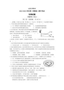 山西大学附中高二下期中生物试题