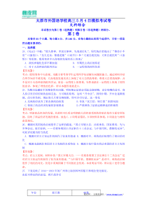 山西太原市外国语学校2015届高三5月模拟考文综历史试题(含解析)