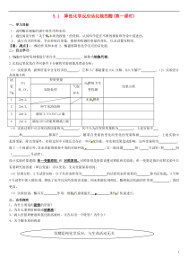 天津市太平村中学高中生物51降低化学反应活化能的酶(第1课时)学案新人教版必修1