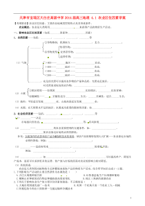 天津市宝坻区大白庄高级中学2014届高三地理41农业区位因素学案