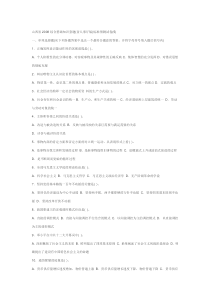 山西省2008综合基础知识套题(省人事厅版)标准预测试卷(5)