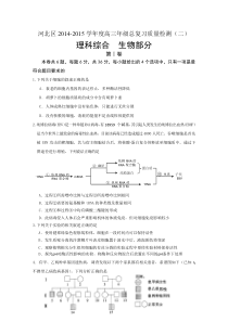 天津市河北区2015届高三第二次高考模拟考试 生物 Word版含答案