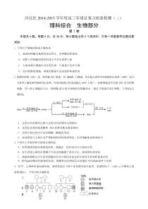 天津市河北区2015届高三第二次高考模拟考试生物