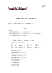 山西省2009年对口高考语文试卷