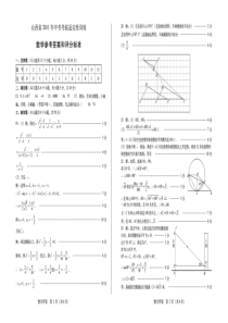 山西省2011中考考前适应性训练数学答案