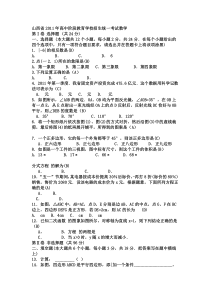 山西省2011年高中阶段教育学校招生统一考试数学试卷(一)的试题与答案