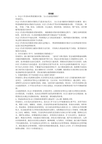 天津市社区工作人员招聘考试简答题-2