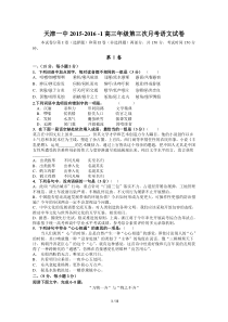 天津市第一中学2016届高三上学期第三次月考语文试题