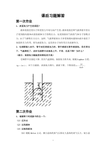 天津工业大学材料表界面作业题汇总解答