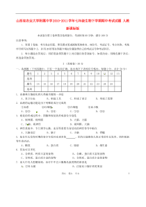 山西省农业大学附属中学2010-2011学年七年级生物下学期期中考试试题人教新课标版