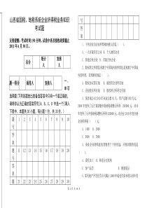 山西省国税地税系统企业所得税业务知识考试题