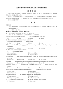 天津市耀华中学2015届高三下学期第二次校模拟考试英语试卷 Word版含答案