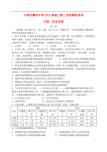 天津市耀华中学2015届高三历史下学期第二次校模拟考试试题