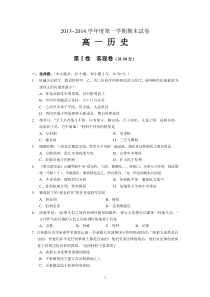 山西省大同一中2013-2014学年高一上学期期末考试历史Word版含答案