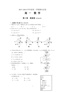 山西省大同一中2013-2014学年高一上学期期末考试数学Word版含答案