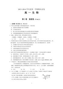 山西省大同一中2013-2014学年高一上学期期末考试生物Word版含答案