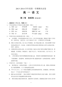 山西省大同一中2013-2014学年高一上学期期末考试语文Word版含答案