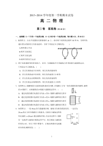 山西省大同一中2013-2014学年高二上学期期末考试物理Word版含答案