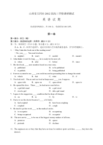 山西省大同市2012届高三学情调研测试英语