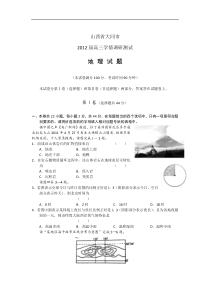 山西省大同市2012届高三学情调研测试试题word版地理