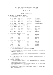 山西省太原五中2010届高三9月月考语文试题