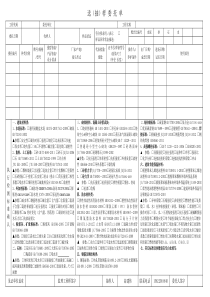 天津材料复试送(抽)样委托单15-5-6