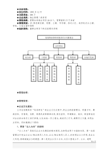 天津某大学图书馆物业管理方案