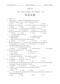 山西省太原五中2011—2012学年高三上学期9月月考--英语