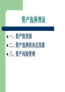 金融机构与金融市场