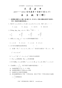 山西省太原五中2012届高三10月月考试题数学理