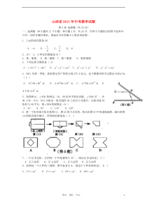 山西省太原市2011年中考数学真题试卷