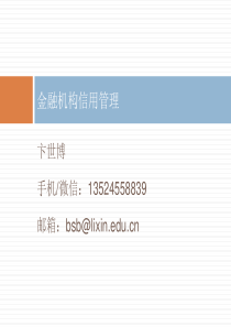 金融机构信用管理