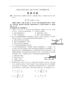 山西省太原市2013届高三调研考试物理试题