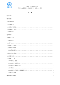 天津生态城南部片区吉宝商务中心商业1冬期施工方案最终版